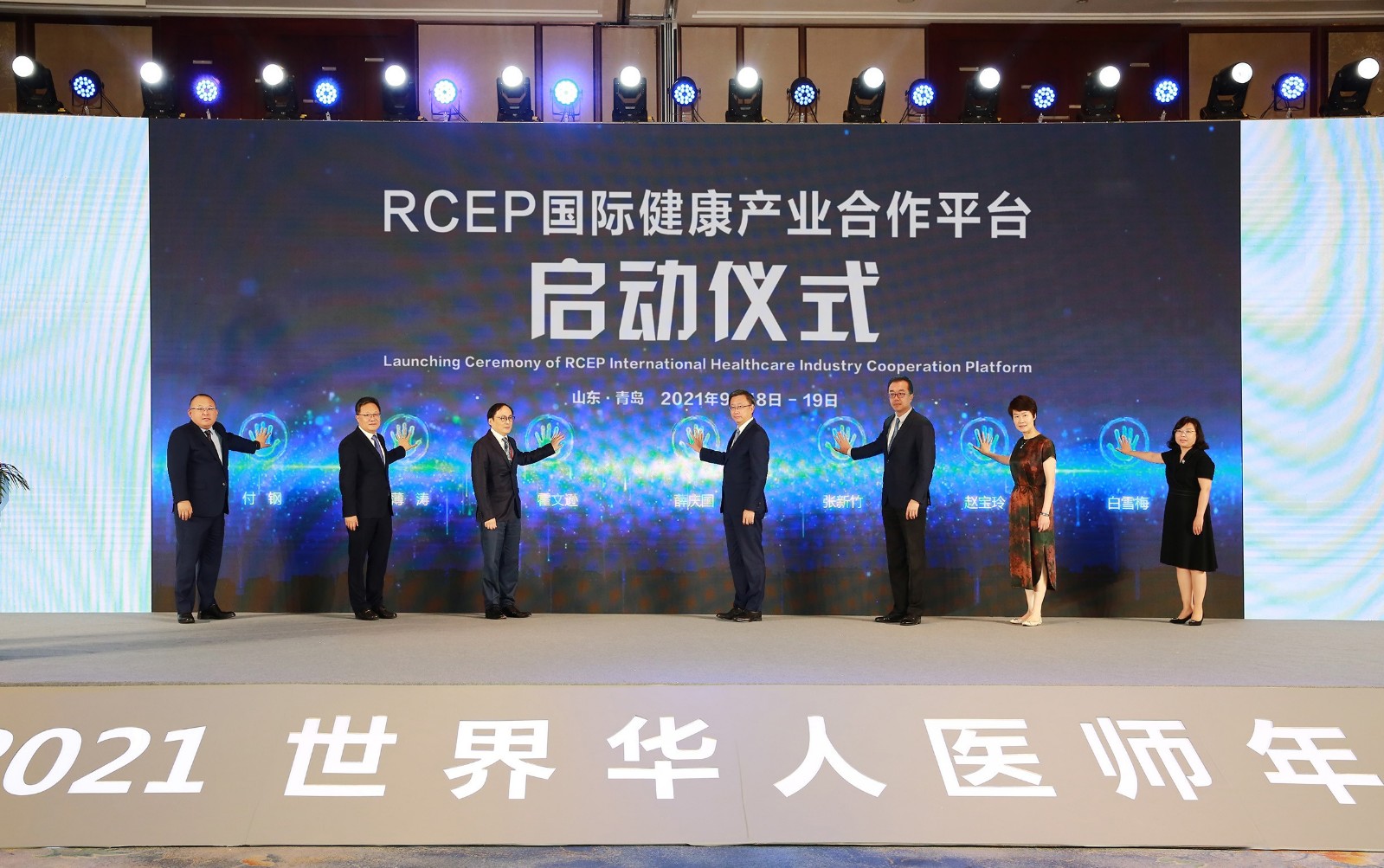 “RCEP国际康健工业相助平台”启动仪式.jpg